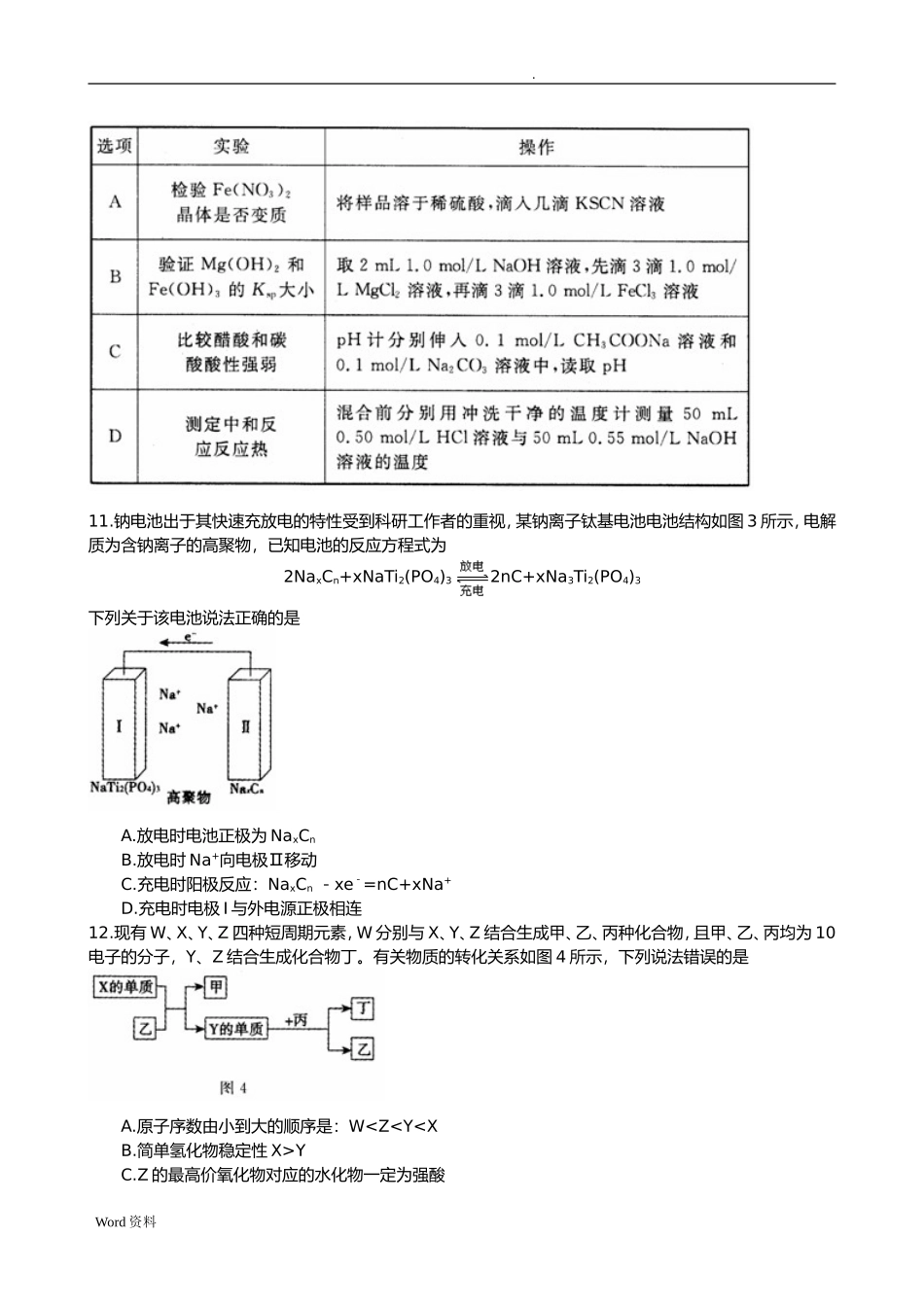高考信息模拟卷(全国卷)理科综合能力测试_第3页