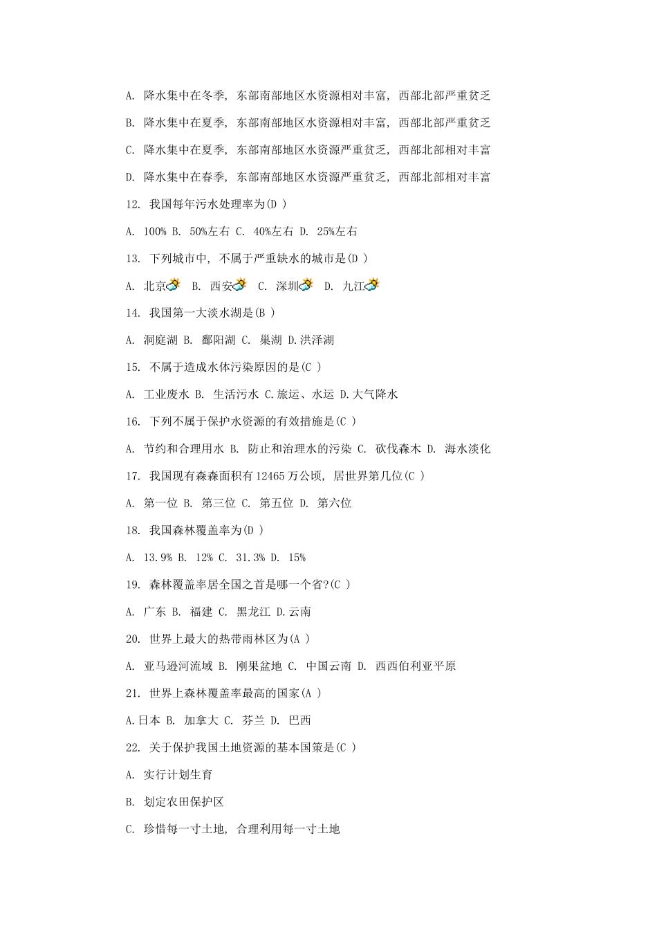 地球上的水, 绝大部分分布在测试题_第2页