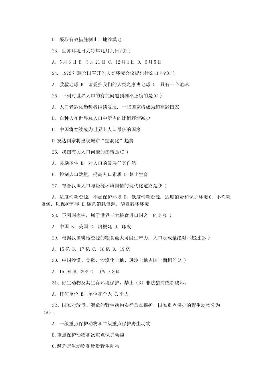 地球上的水, 绝大部分分布在测试题_第3页