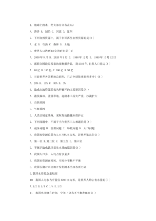 地球上的水, 绝大部分分布在测试题