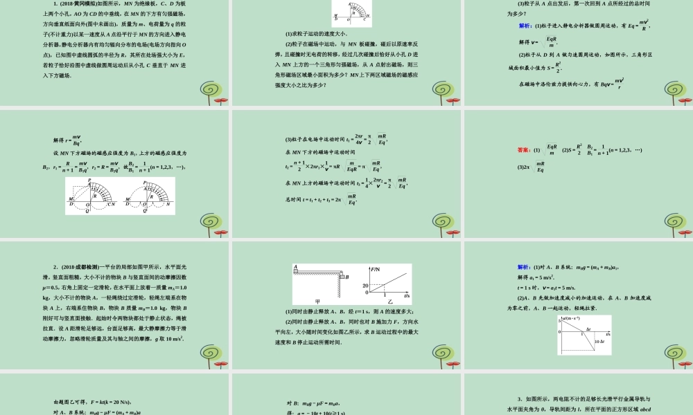 -高考物理二轮复习 计算题规范练课件5-人教版高三全册物理课件