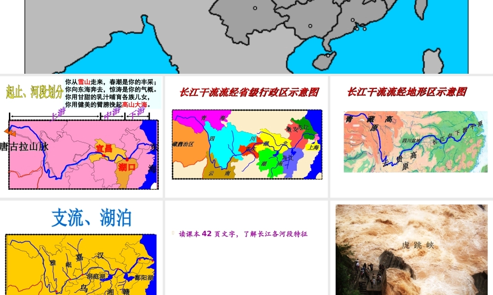 -八年级地理上册 2.3 河流与湖泊 长江课件 （新版）商务星球版-（新版）商务星球版初中八年级上册地理课件