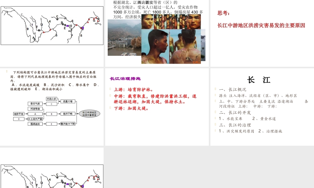 -八年级地理上册 2.3 河流与湖泊 长江课件 （新版）商务星球版-（新版）商务星球版初中八年级上册地理课件