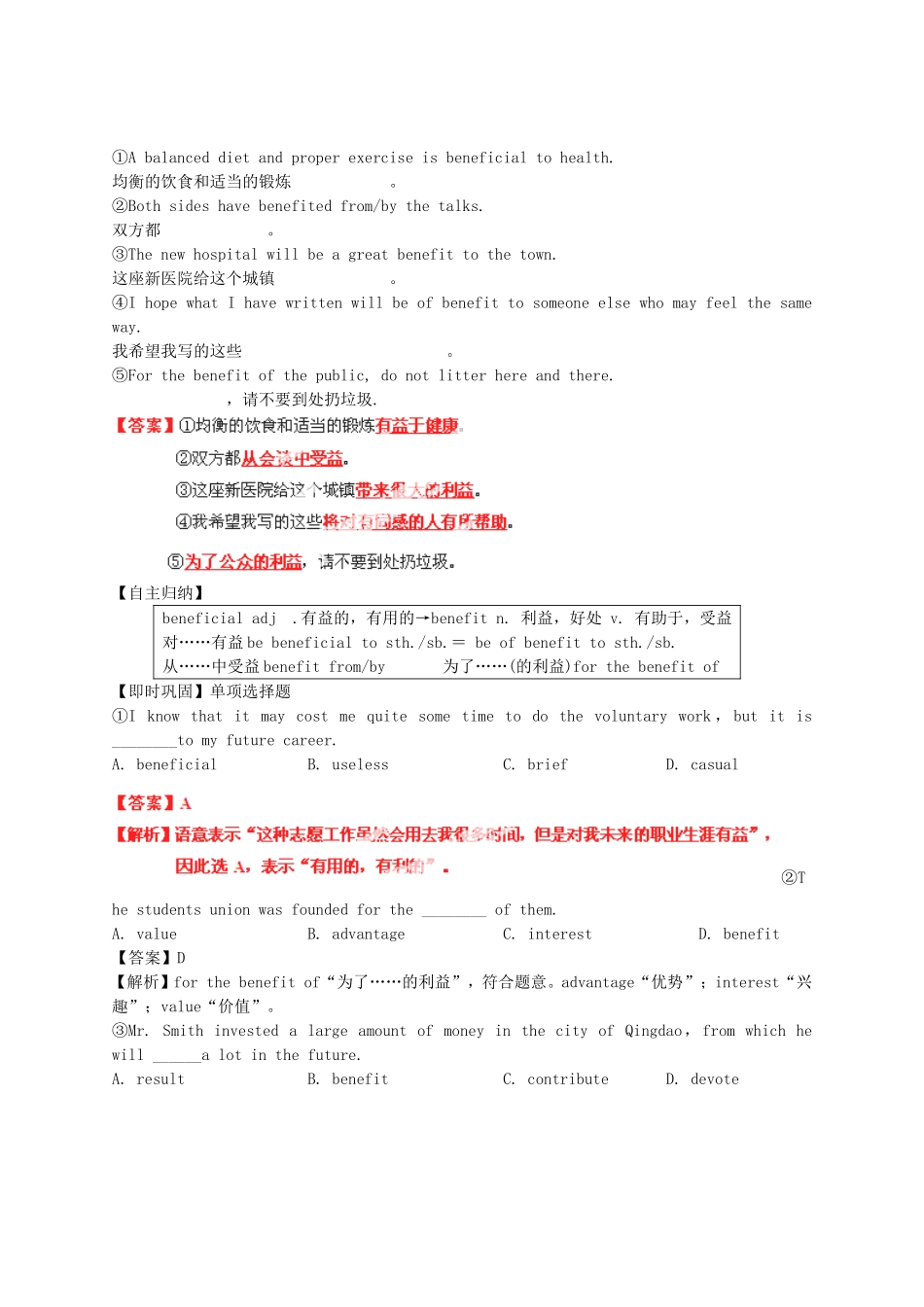 高考英语一轮复习 专题7.2 Fit for life精品讲案 牛津译林版_第3页