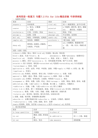高考英语一轮复习 专题7.2 Fit for life精品讲案 牛津译林版