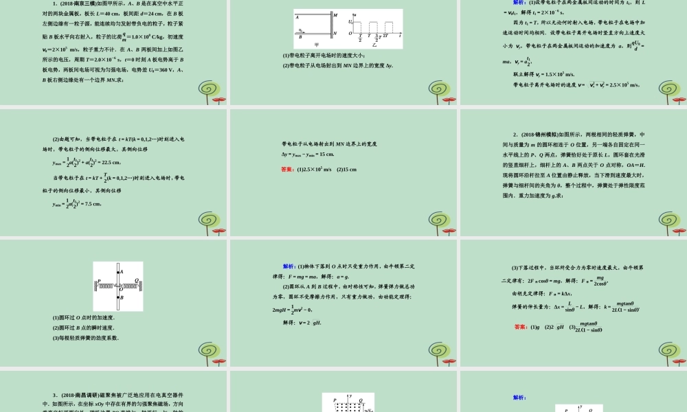 -高考物理二轮复习 计算题规范练课件6-人教版高三全册物理课件