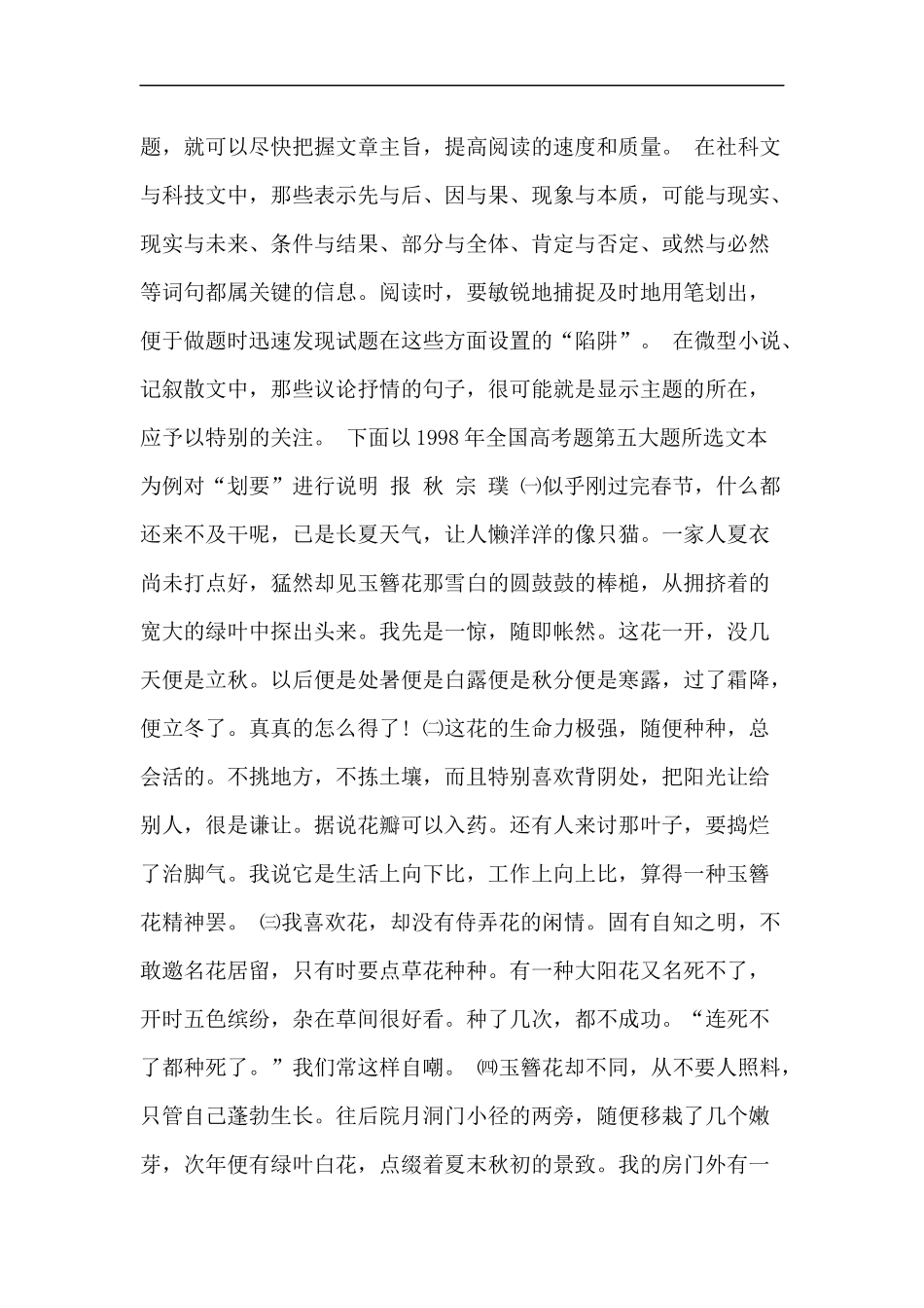 高考语文综合复习：破解现代文阅读试题奥秘的基本手段_第2页