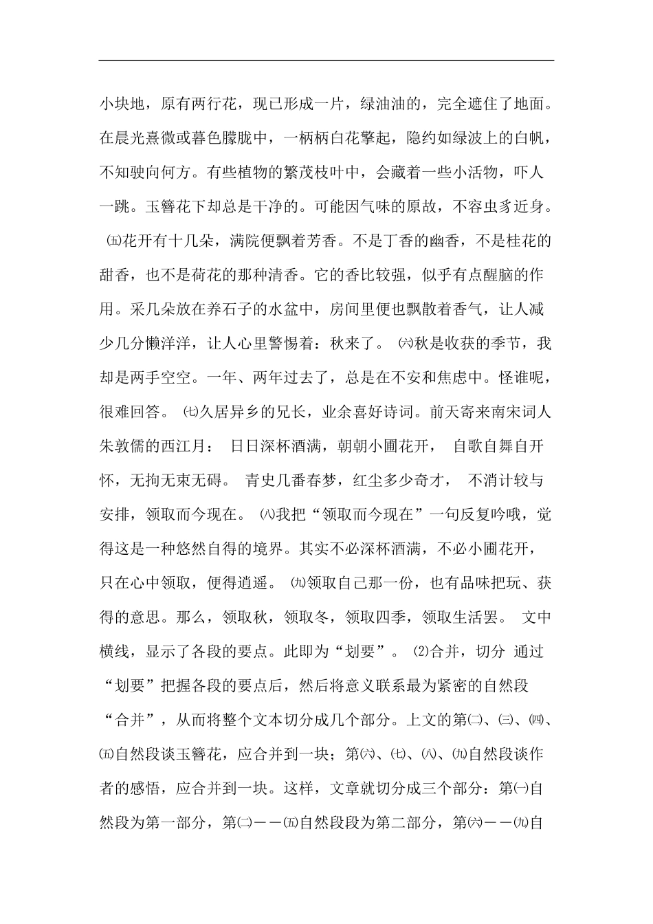 高考语文综合复习：破解现代文阅读试题奥秘的基本手段_第3页