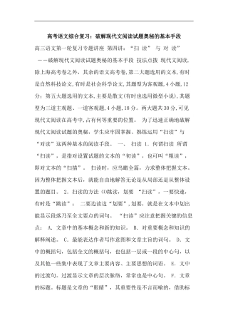 高考语文综合复习：破解现代文阅读试题奥秘的基本手段