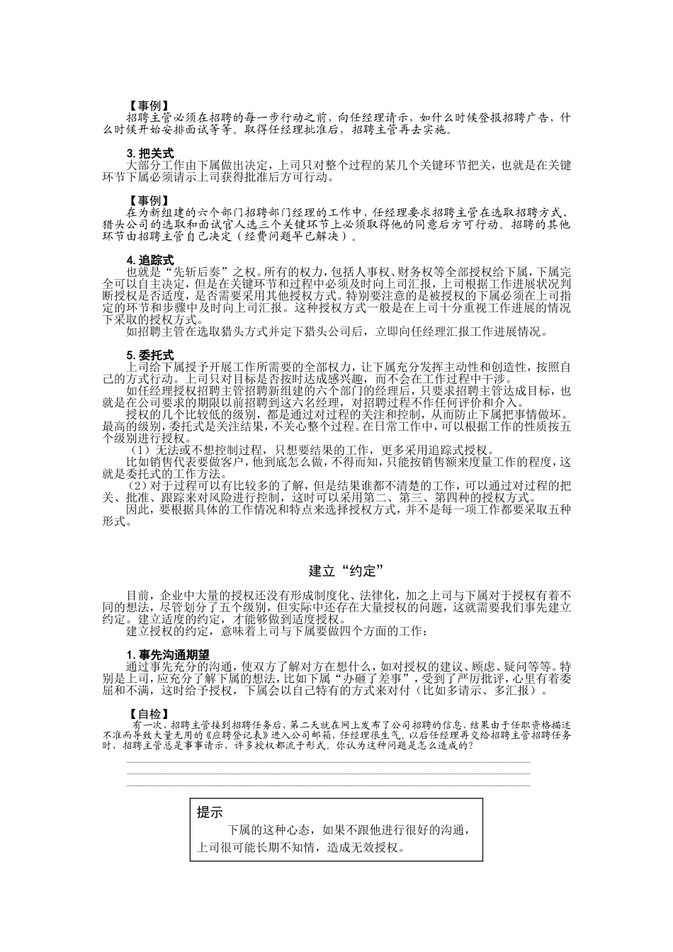 第33讲    适度授权测试题_第2页
