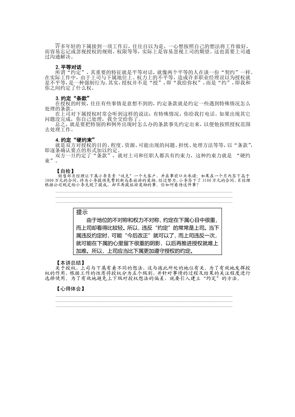 第33讲    适度授权测试题_第3页