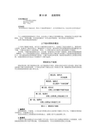 第33讲    适度授权测试题