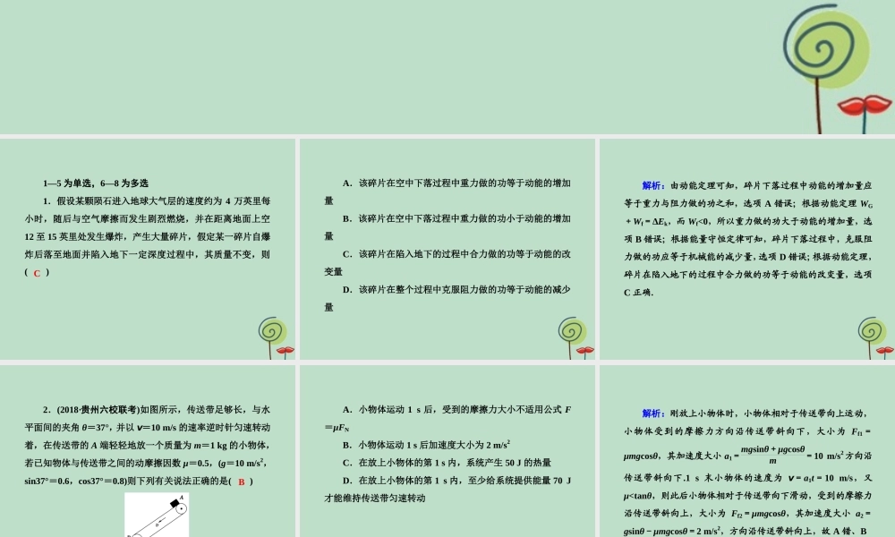 -高考物理二轮复习 选择题提速练课件1-人教版高三全册物理课件