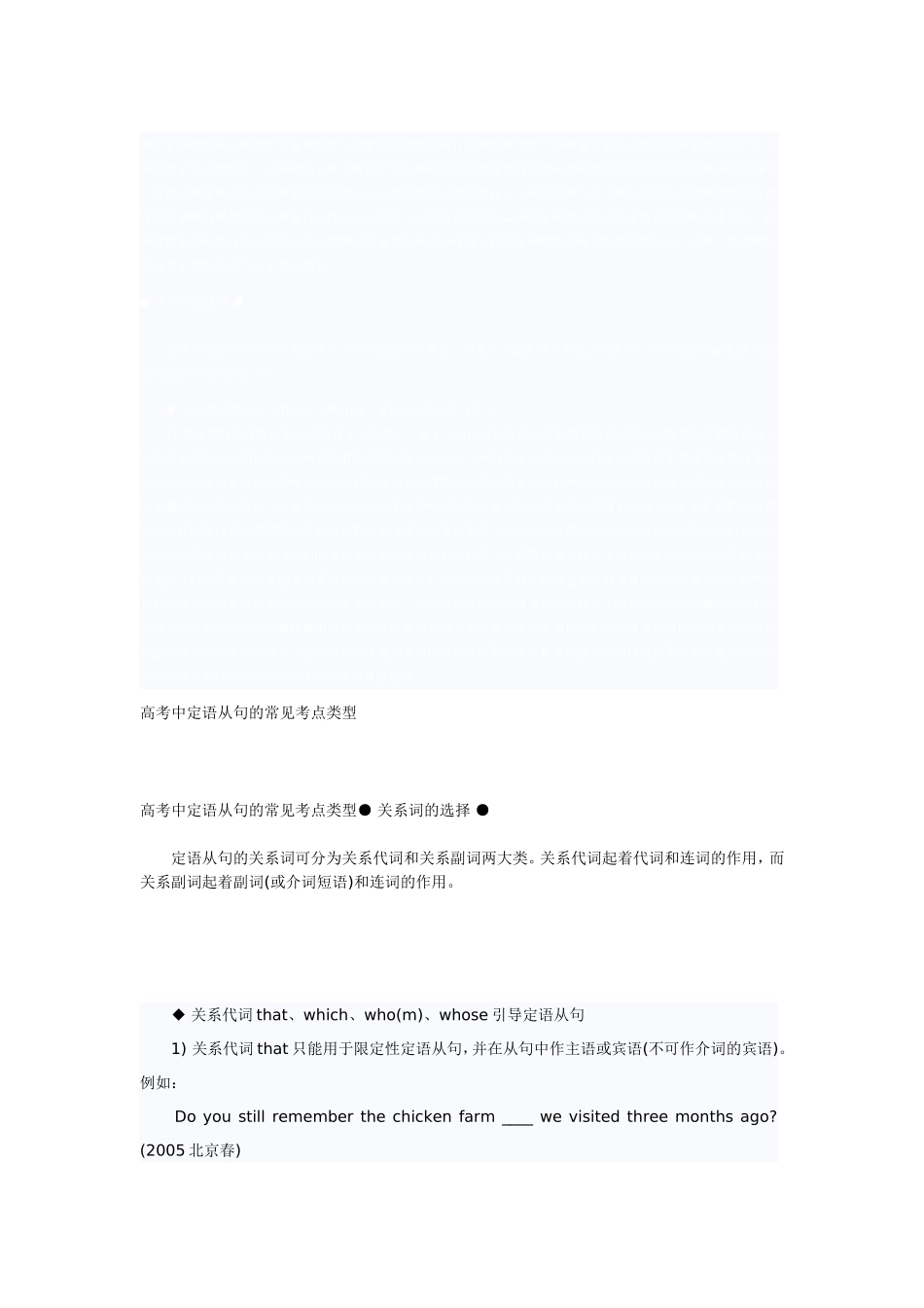 高考中定语从句的常见考点类型_第1页