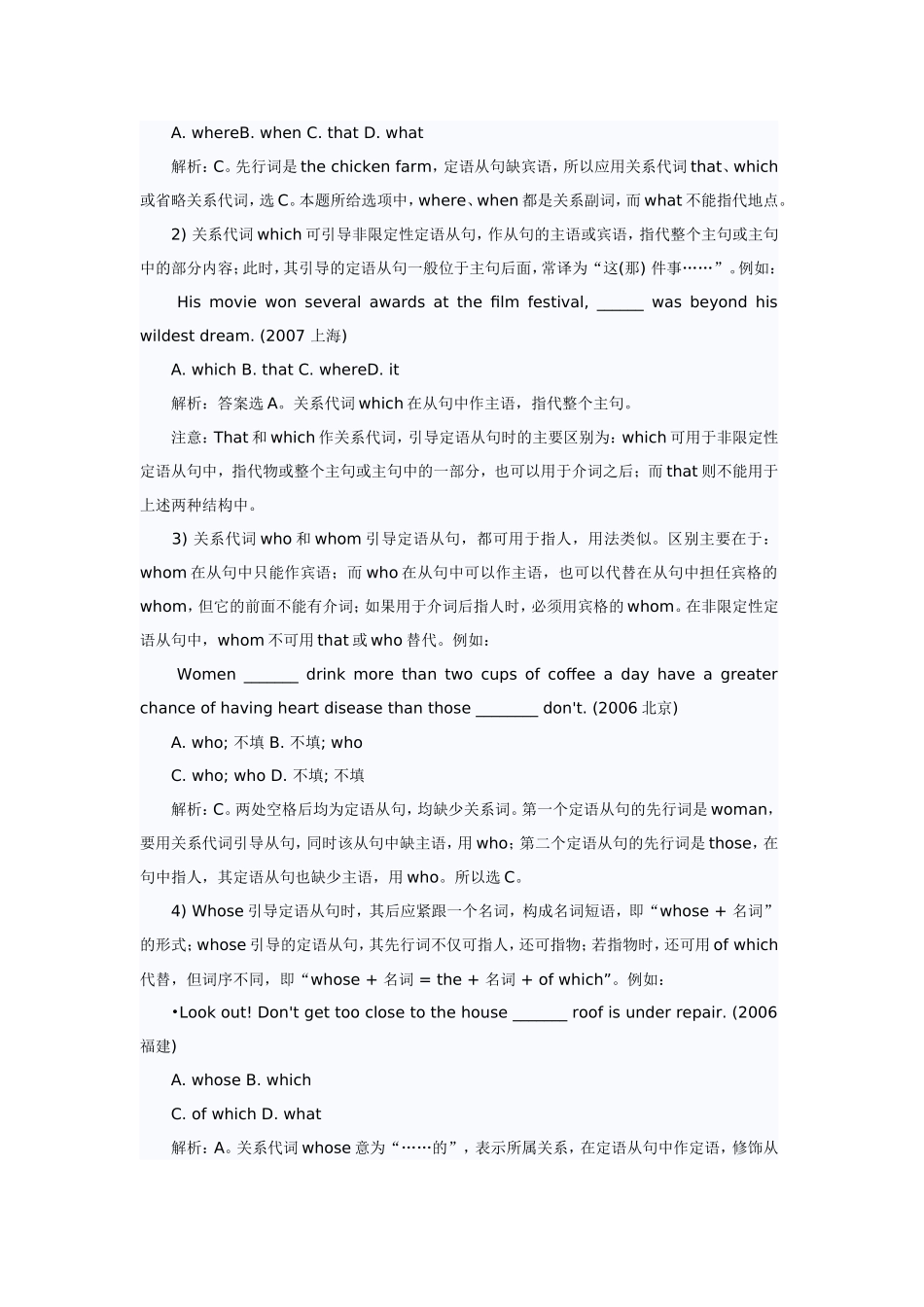 高考中定语从句的常见考点类型_第2页