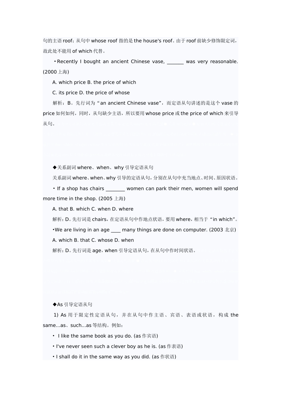高考中定语从句的常见考点类型_第3页