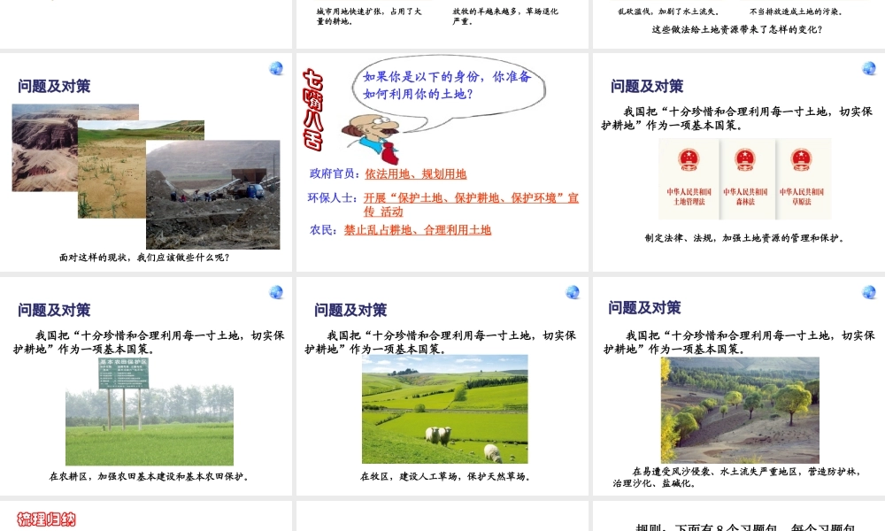 -八年级地理上册 3.1 合理利用土地资源优秀课件 （新版）商务星球版-（新版）商务星球版初中八年级上册地理课件