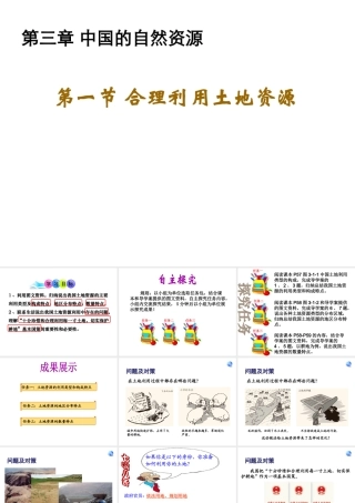 -八年级地理上册 3.1 合理利用土地资源优秀课件 （新版）商务星球版-（新版）商务星球版初中八年级上册地理课件