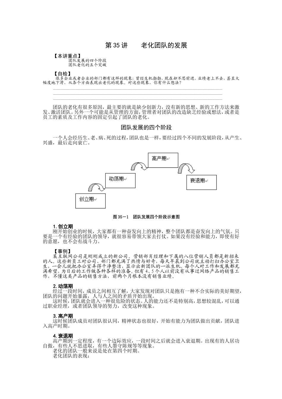 第35讲    老化团队的发展_第1页