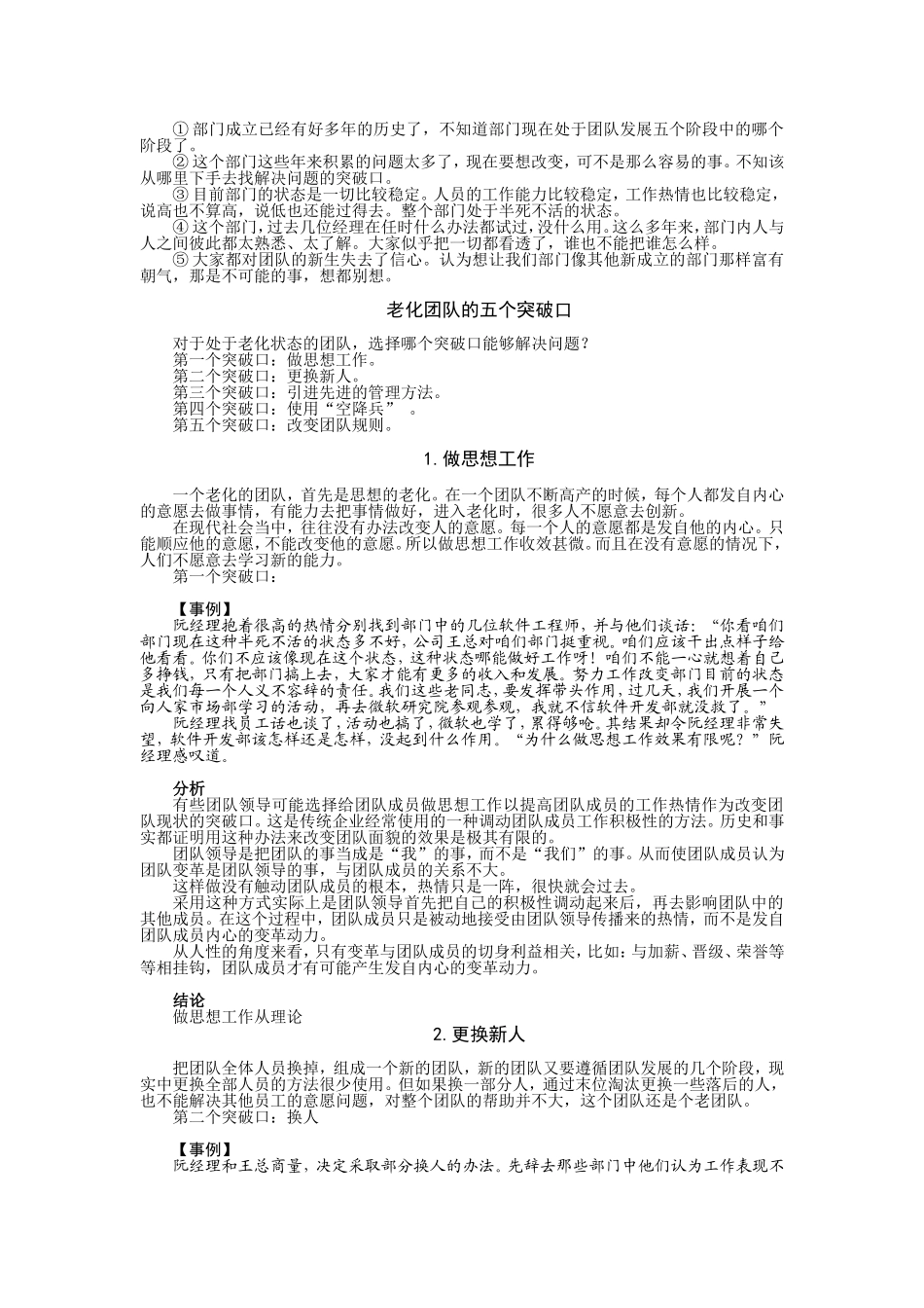 第35讲    老化团队的发展_第2页
