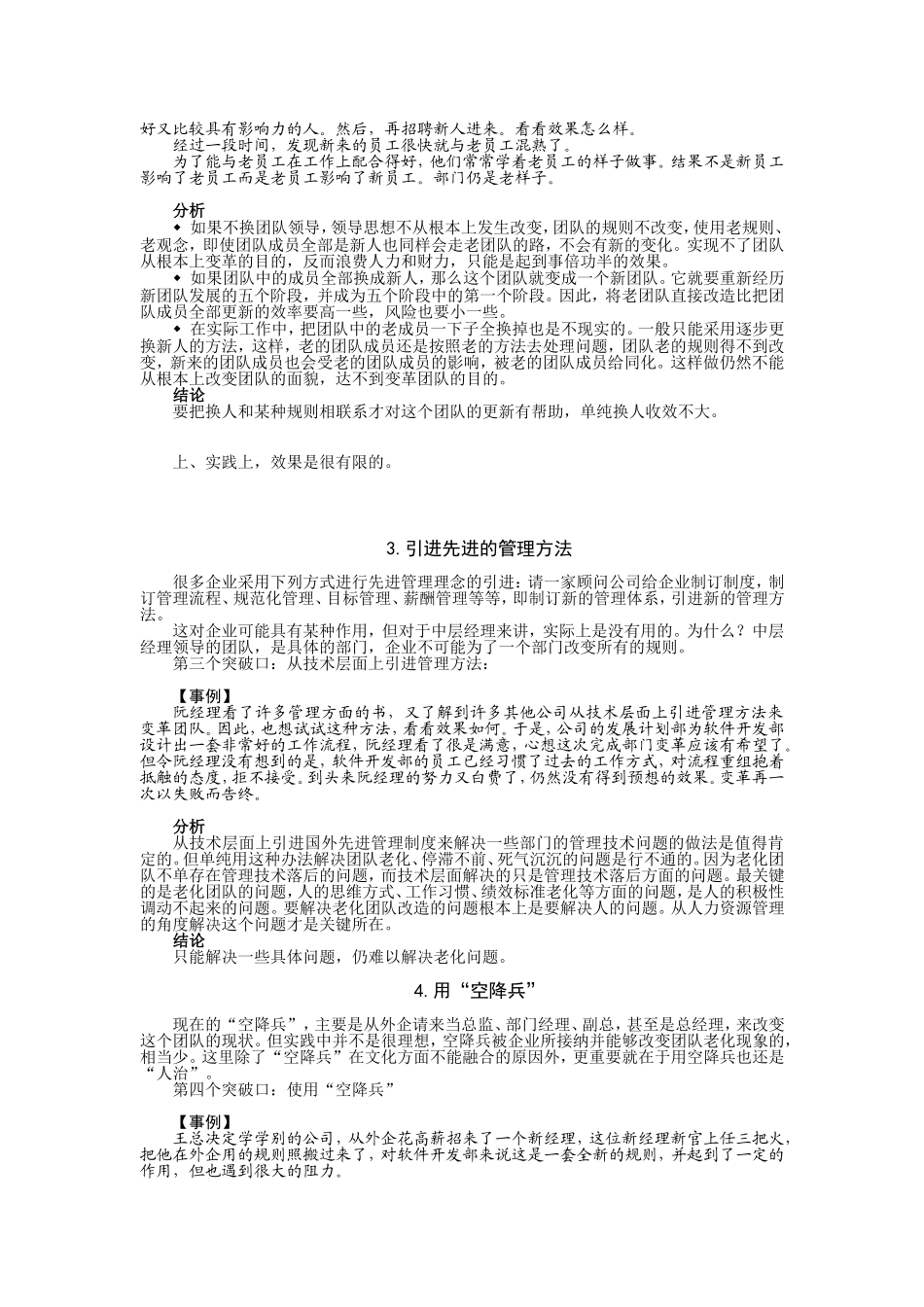 第35讲    老化团队的发展_第3页