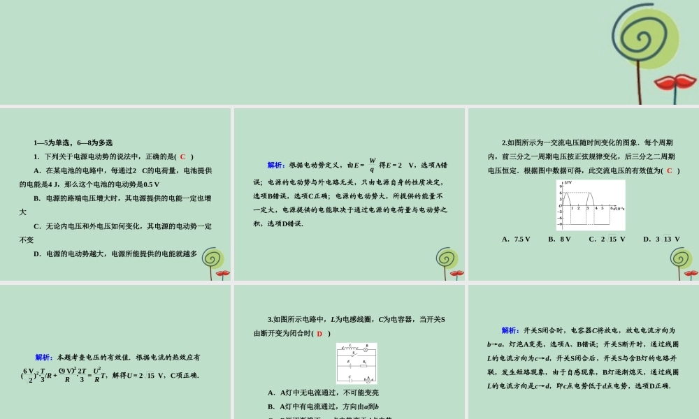 -高考物理二轮复习 选择题提速练课件10-人教版高三全册物理课件