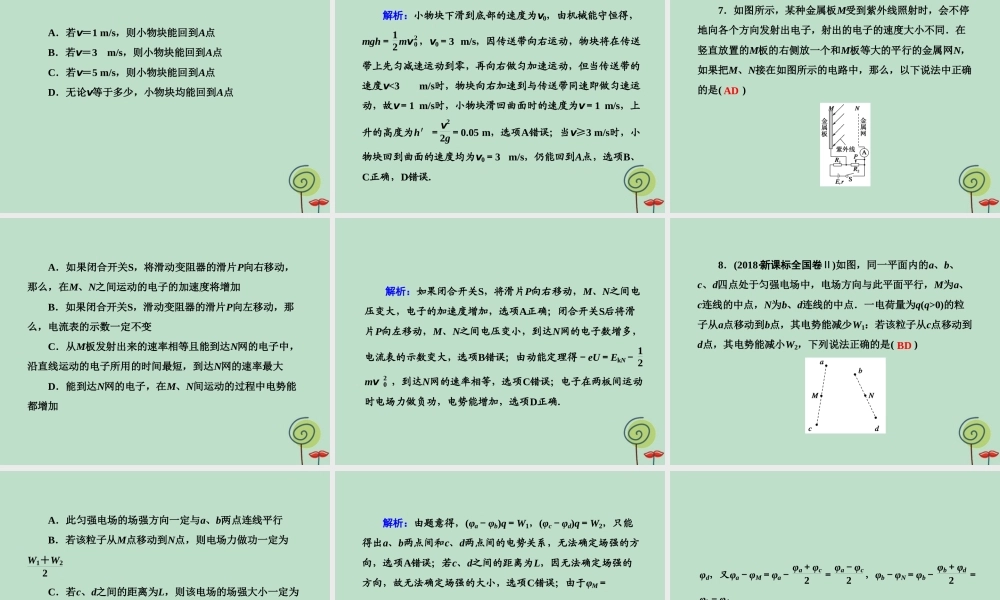 -高考物理二轮复习 选择题提速练课件10-人教版高三全册物理课件