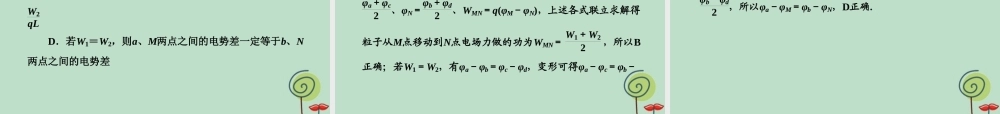 -高考物理二轮复习 选择题提速练课件10-人教版高三全册物理课件