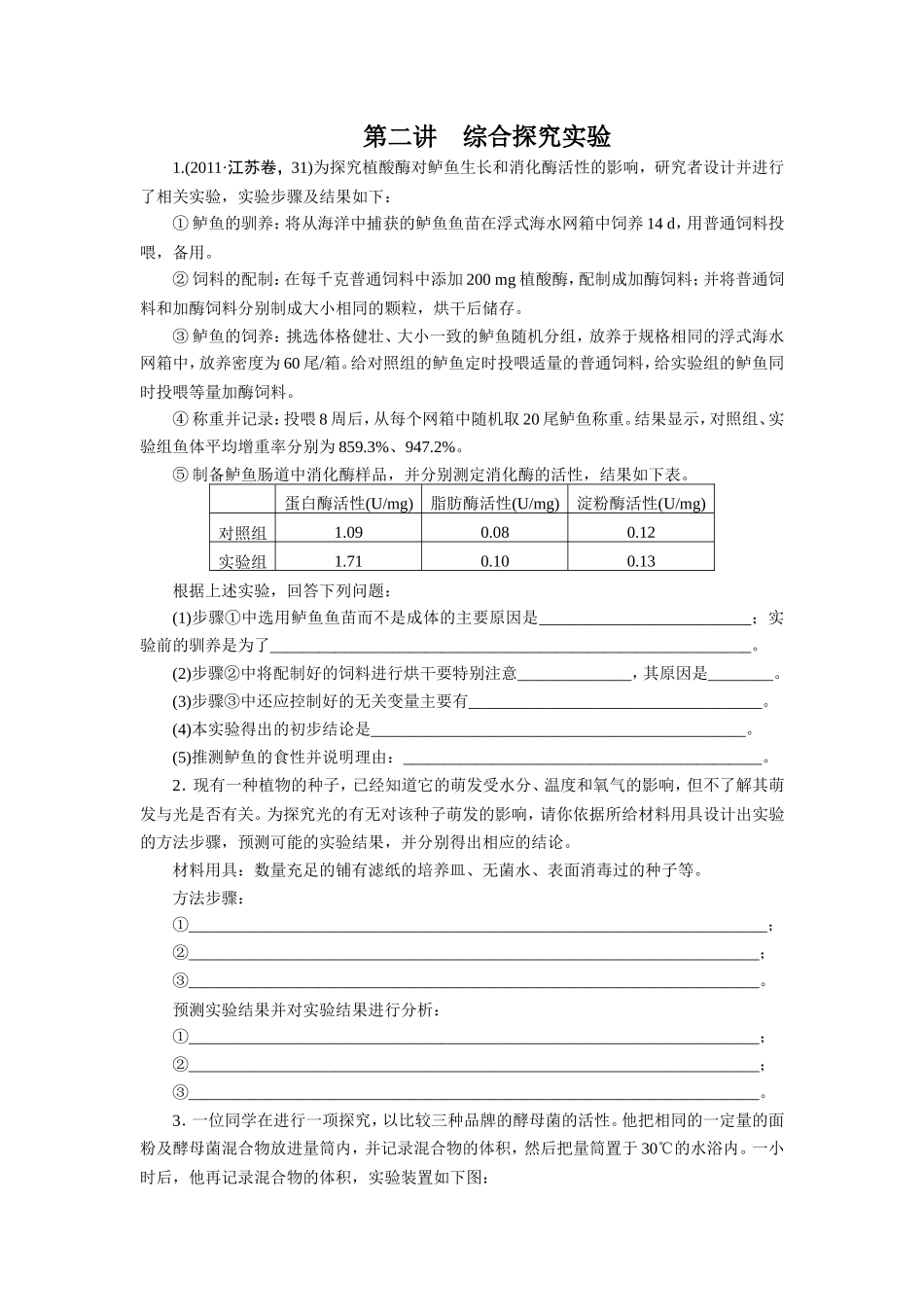 第二讲　综合探究实验测试题_第1页