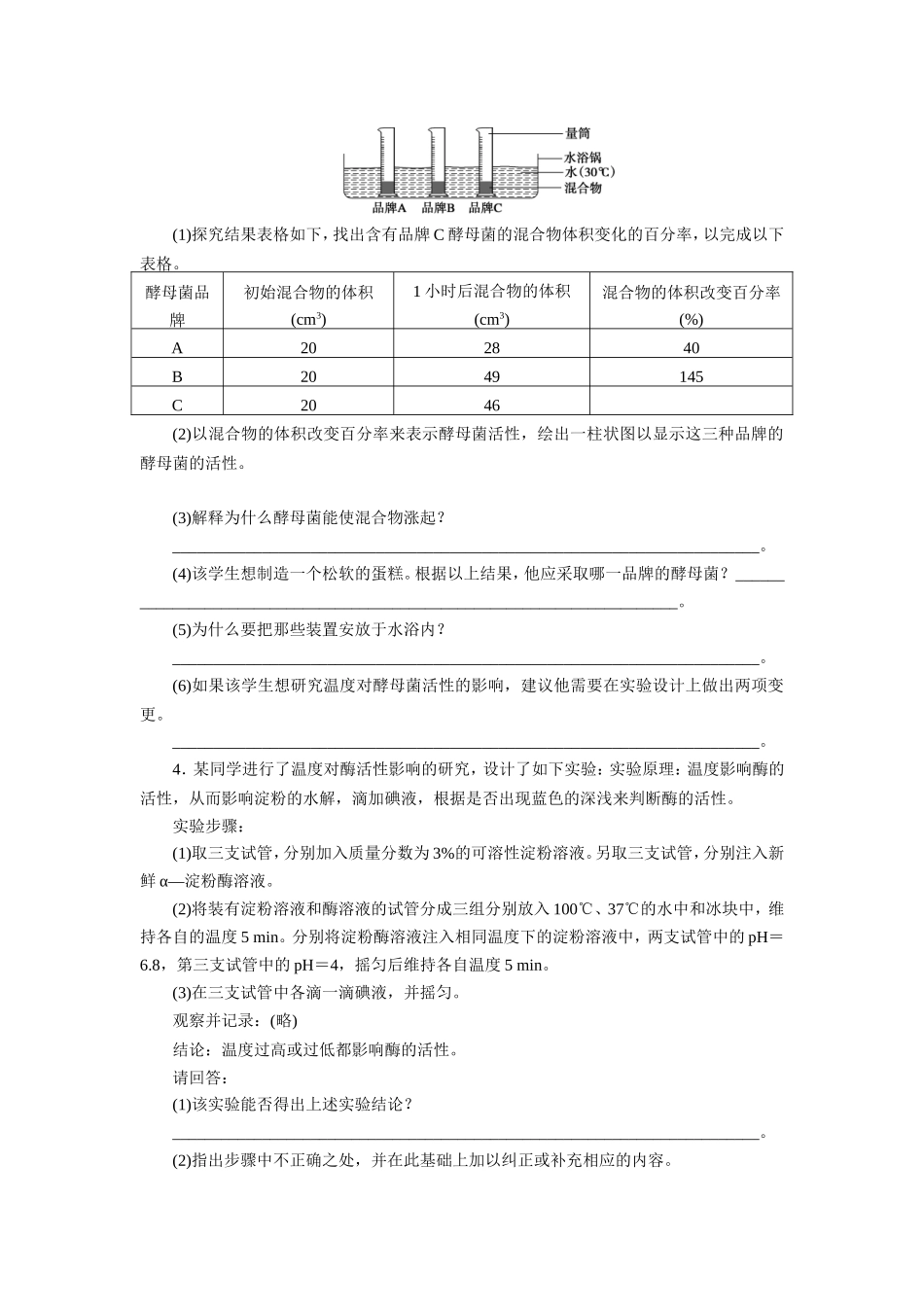 第二讲　综合探究实验测试题_第2页