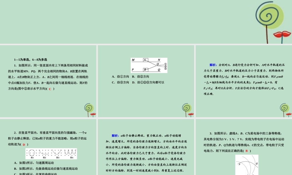 -高考物理二轮复习 选择题提速练课件12-人教版高三全册物理课件