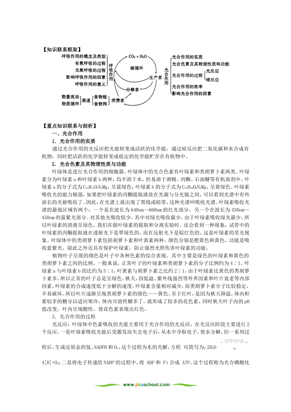高三生物专题五 光合作用和呼吸作用与碳循环和能量流动_第1页