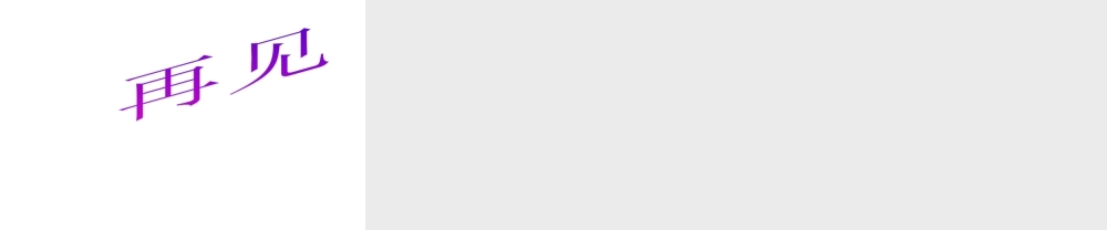 -八年级地理上册 4.1 因地制宜发展农业（第1课时）课件 （新版）商务星球版-（新版）商务星球版初中八年级上册地理课件