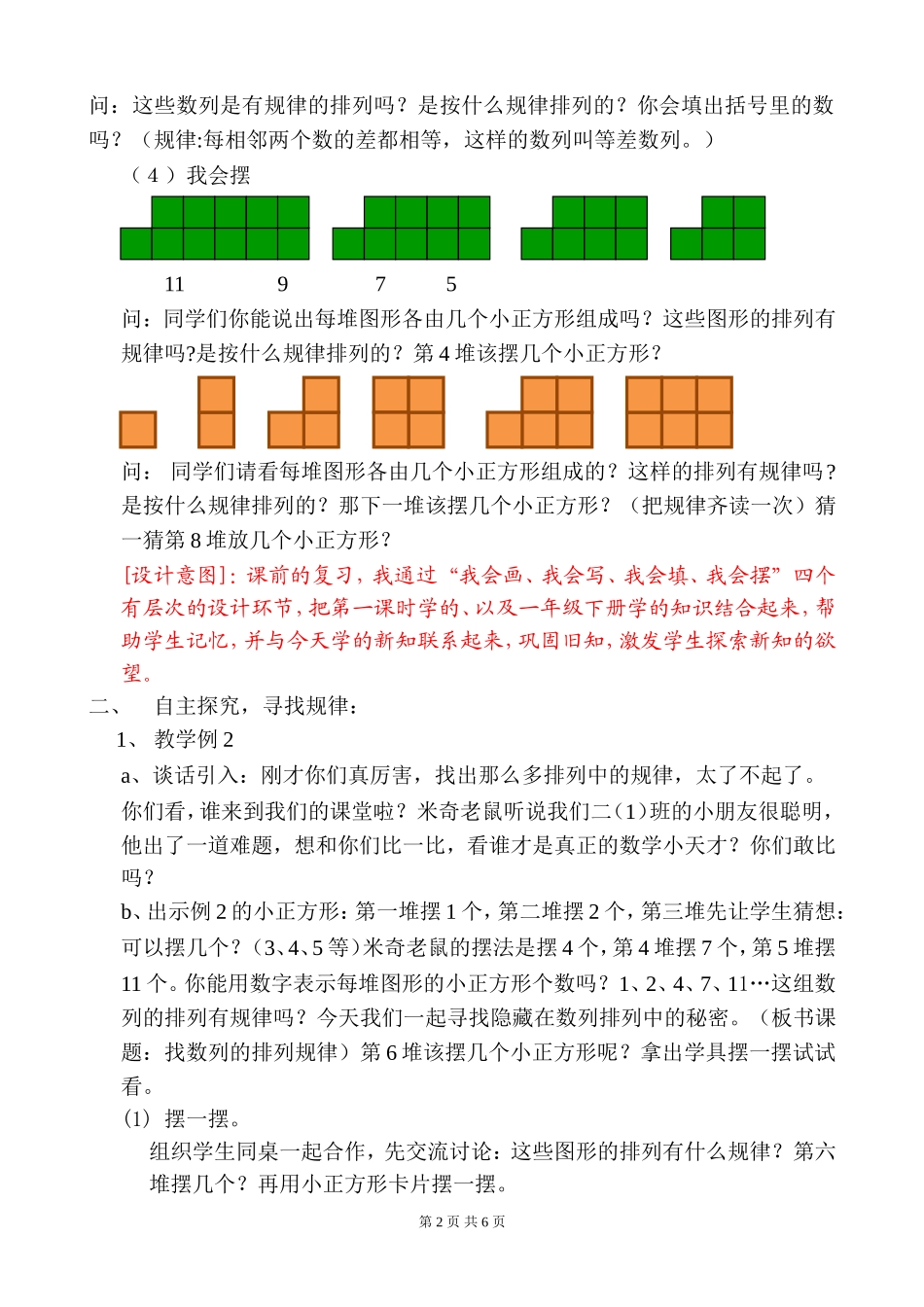 第二课时：找数列的排列规律教案_第2页
