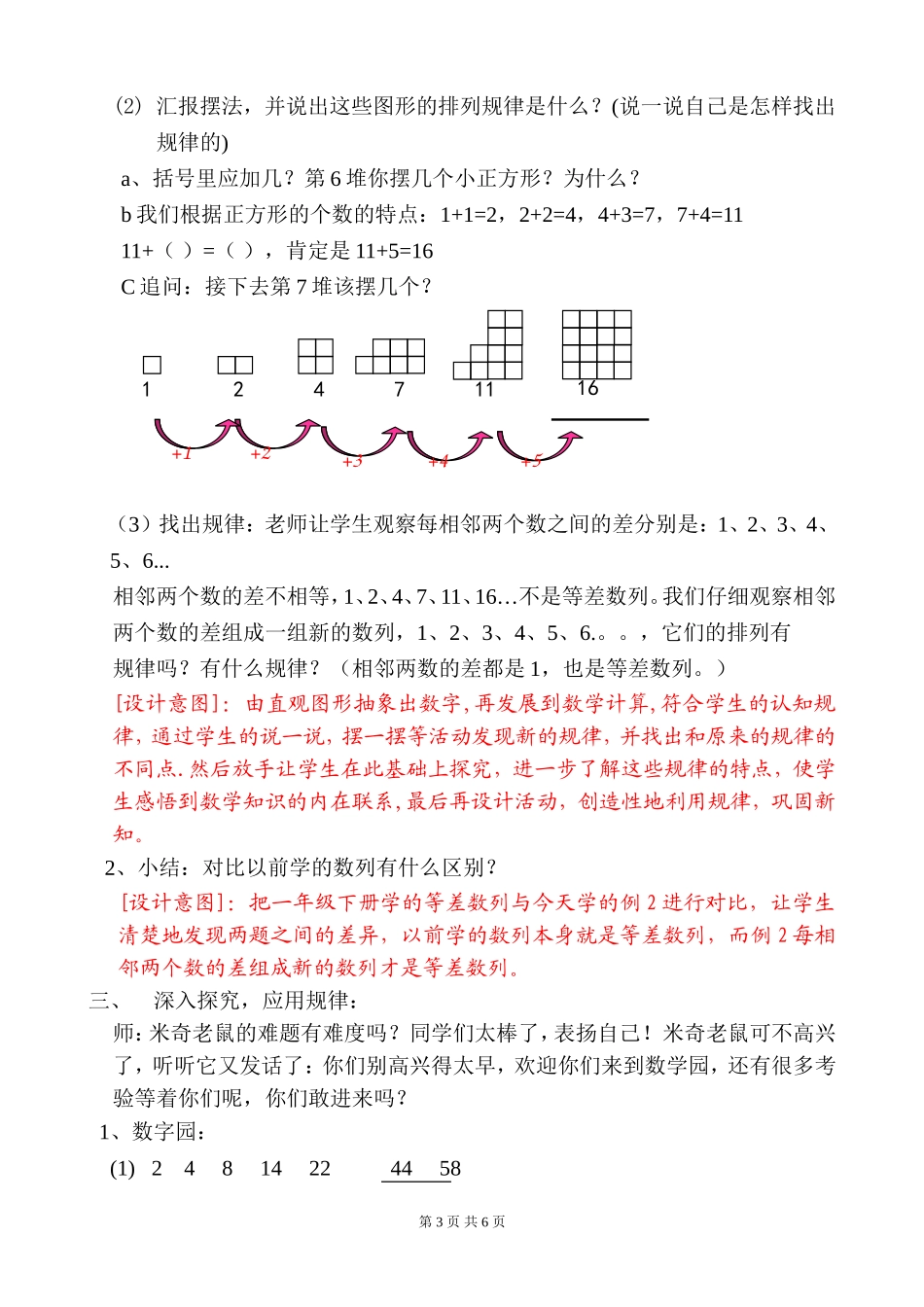 第二课时：找数列的排列规律教案_第3页