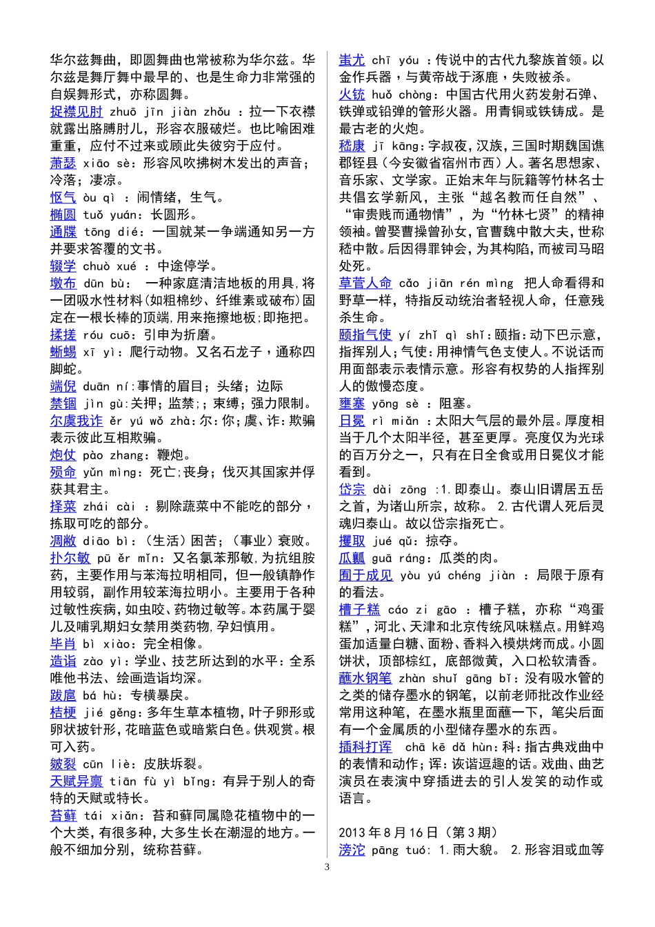 高三字音字形复习补充资料中国汉字听写大会题目大全_第3页