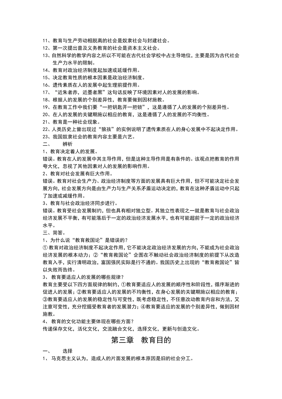 第二章教育的本质与基本规律测试题_第2页