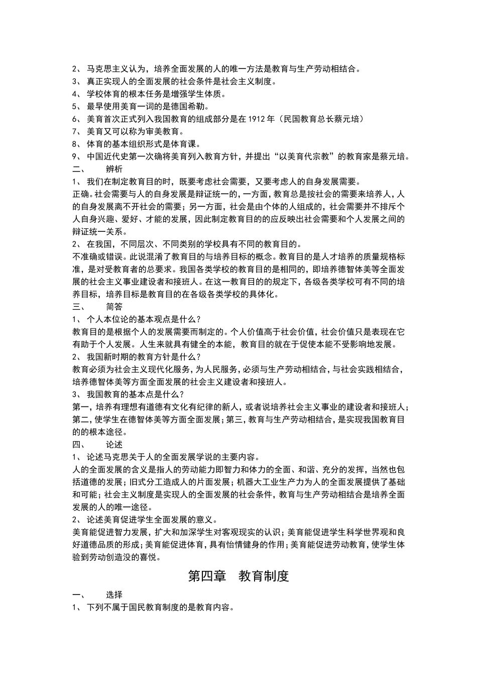 第二章教育的本质与基本规律测试题_第3页