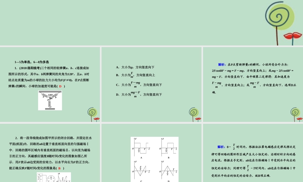 -高考物理二轮复习 选择题提速练课件13-人教版高三全册物理课件