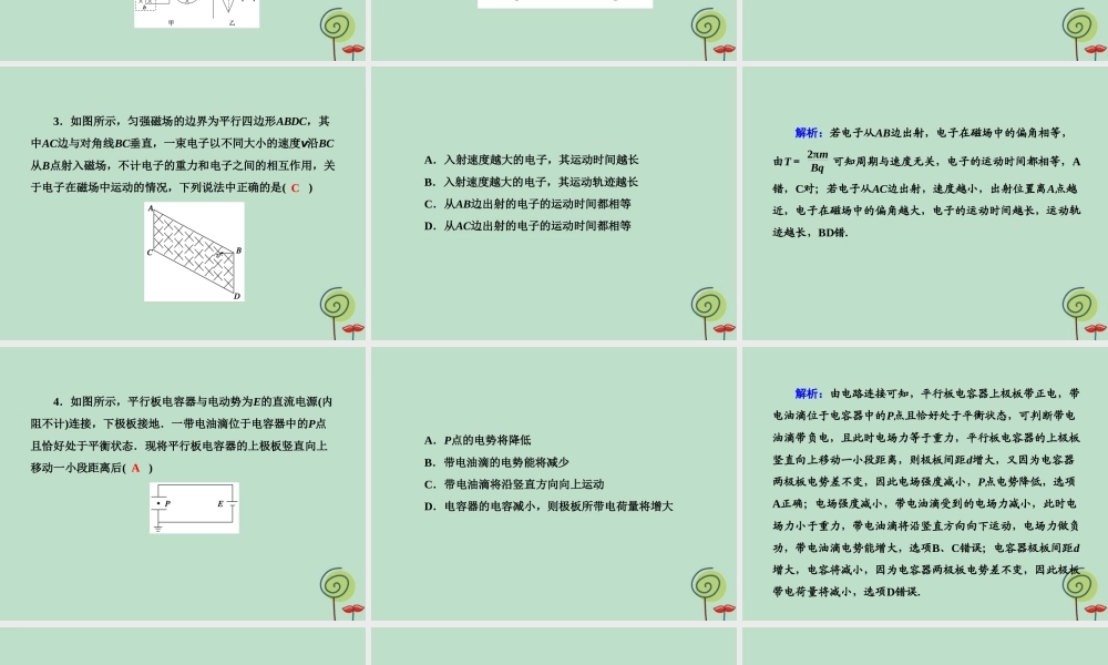-高考物理二轮复习 选择题提速练课件13-人教版高三全册物理课件