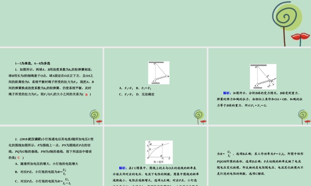 -高考物理二轮复习 选择题提速练课件14-人教版高三全册物理课件
