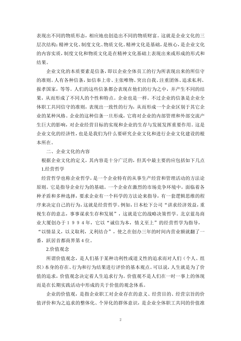 第九章  企业文化建设知识点梳理汇总_第2页