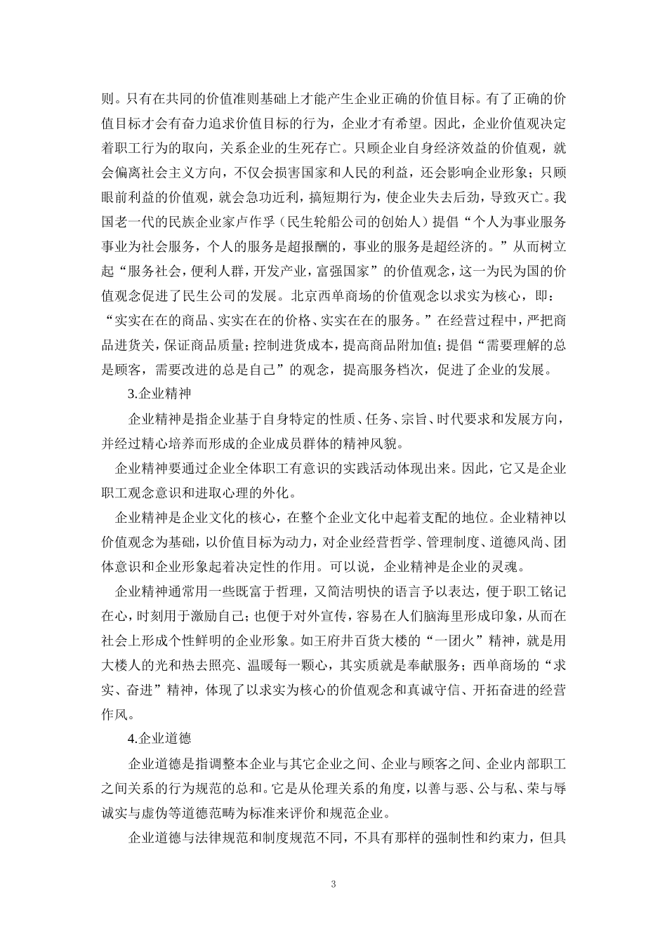 第九章  企业文化建设知识点梳理汇总_第3页