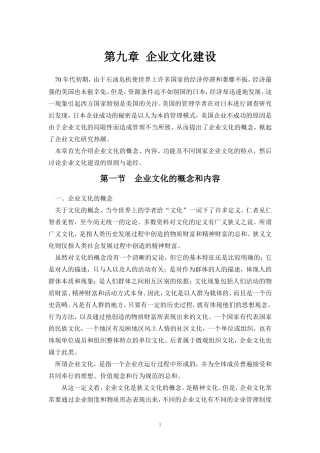 第九章  企业文化建设知识点梳理汇总