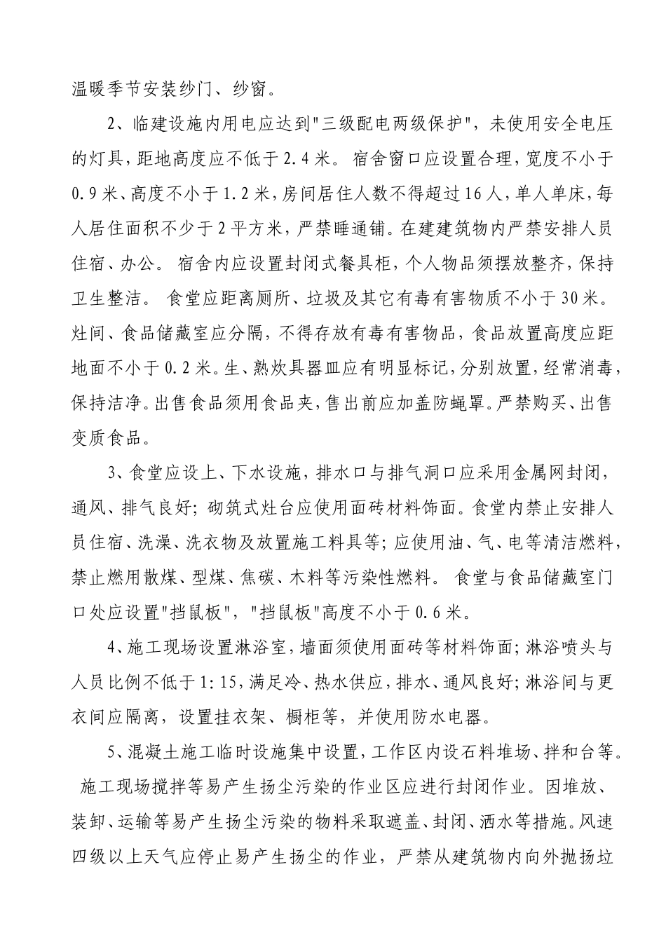 工贸公租房工程临时设施规划方案和已搭建情况_第2页