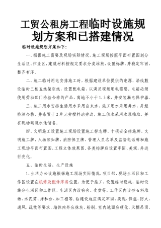 工贸公租房工程临时设施规划方案和已搭建情况