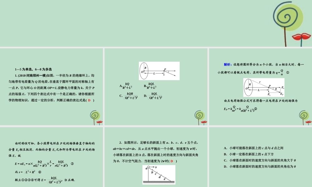 -高考物理二轮复习 选择题提速练课件15-人教版高三全册物理课件