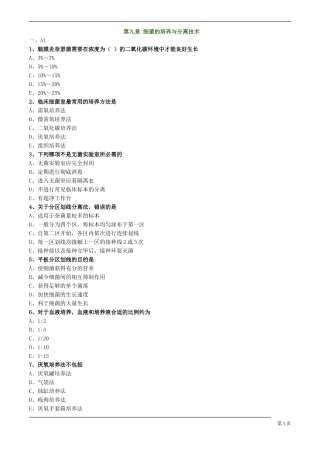 第九章 细菌的培养与分离技术测试题