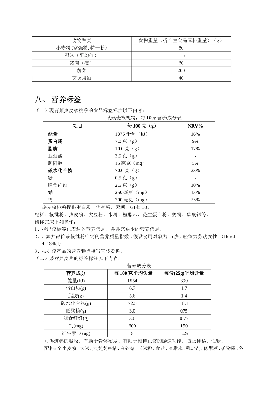 公共营养师三级技能考试题_第3页