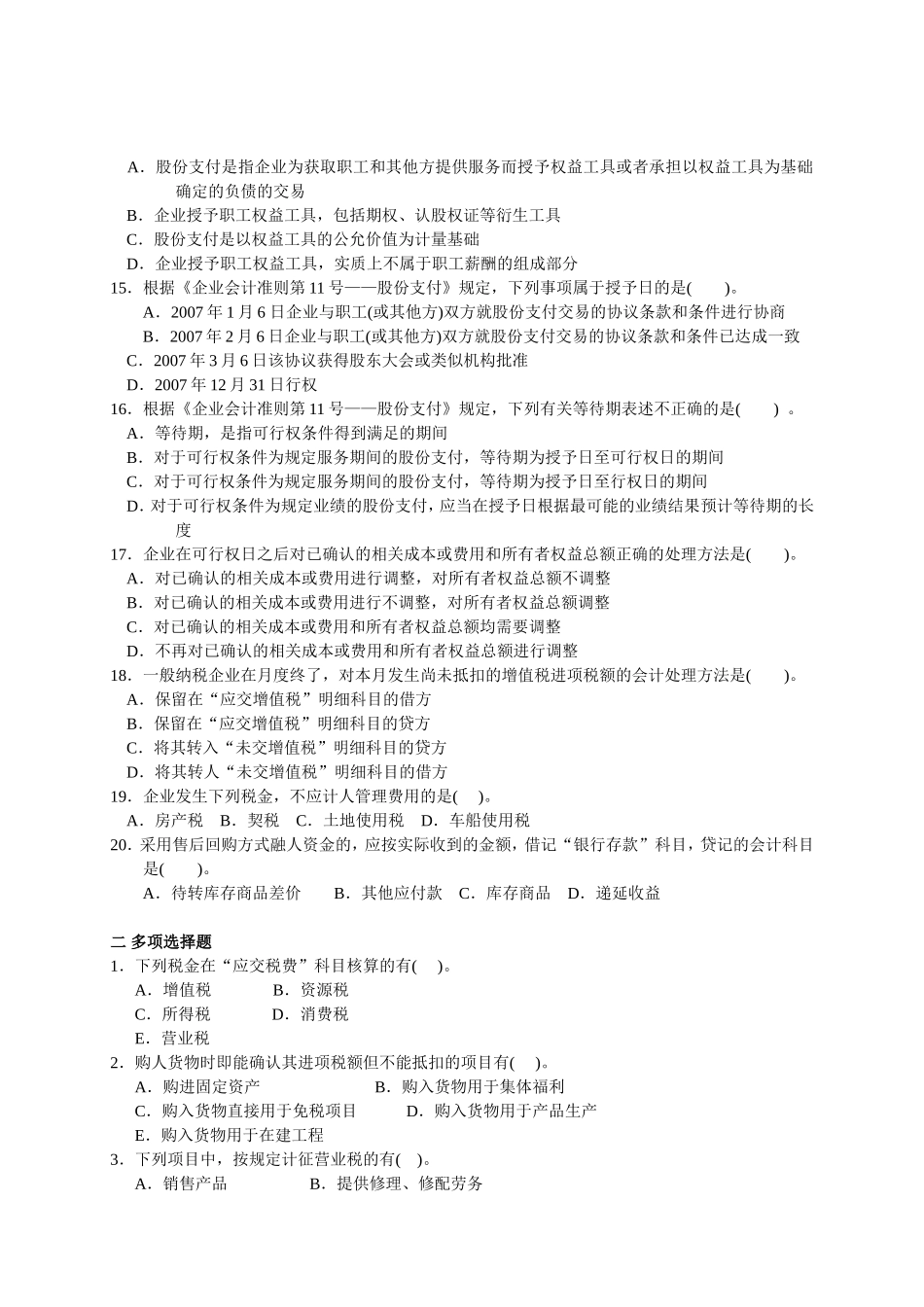 第十章负债测试题_第2页